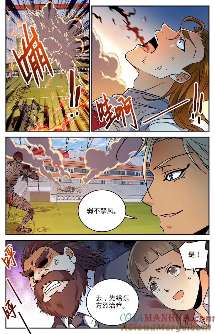 全职法师 第536话 死刀木乃伊 第3页