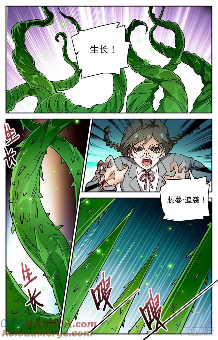 全职法师 第536话 死刀木乃伊 第7页