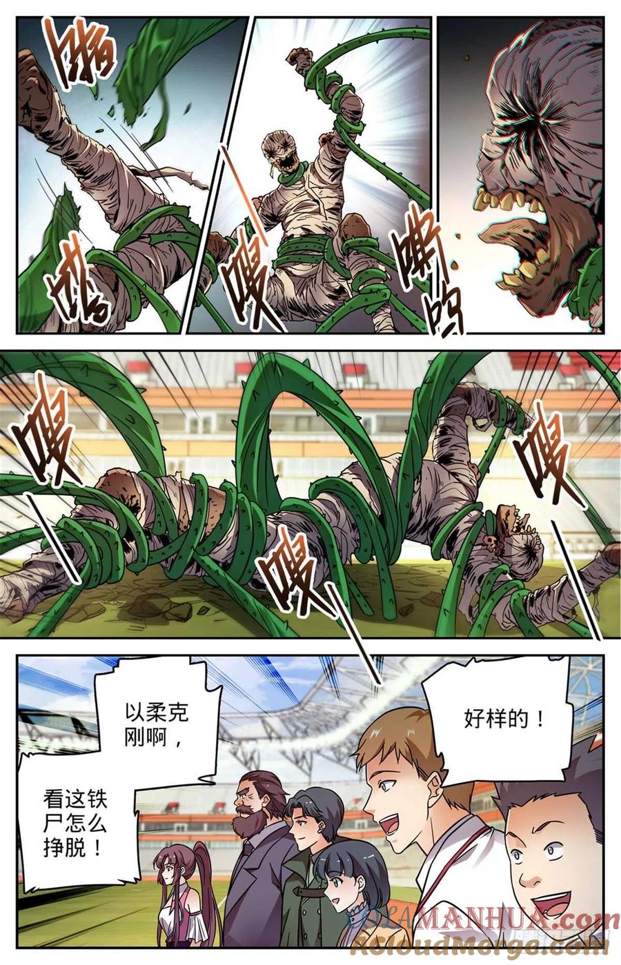 全职法师 第536话 死刀木乃伊 第9页