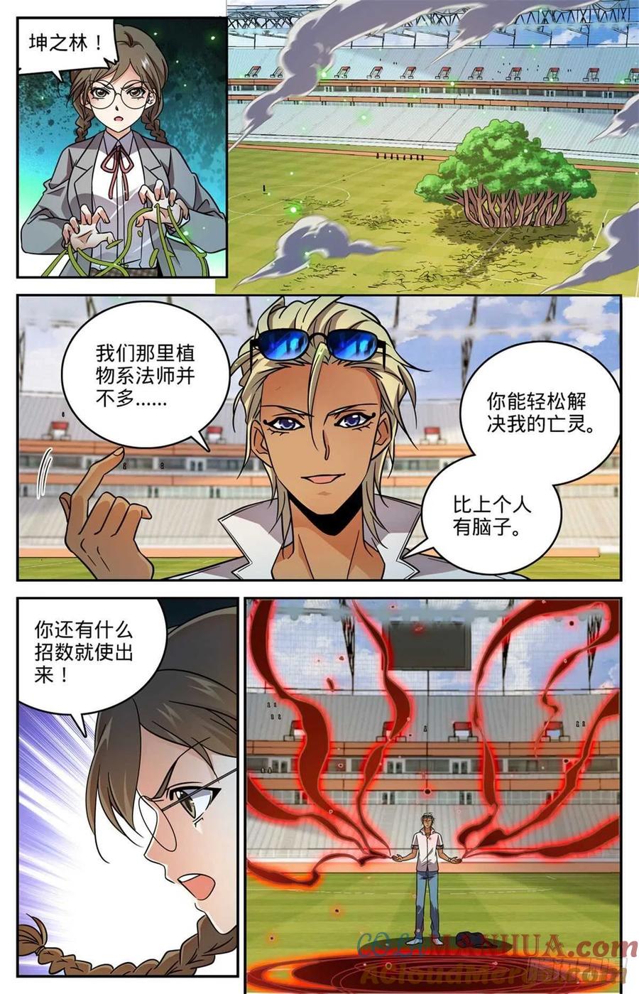 全职法师 第536话 死刀木乃伊 第10页
