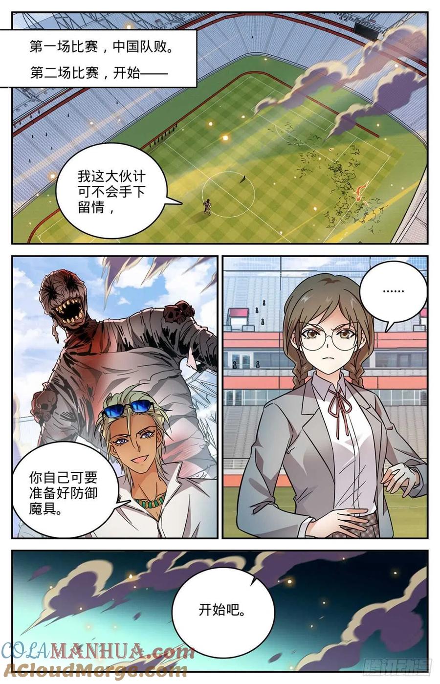 全职法师 第536话 死刀木乃伊 第5页