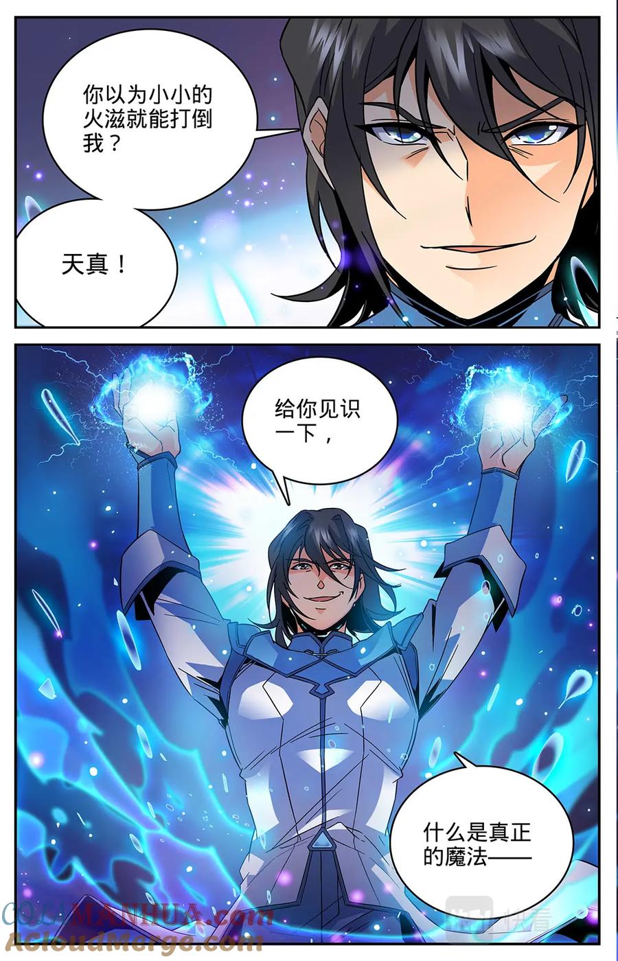 全职法师 第53话 三级冰蔓 第10页
