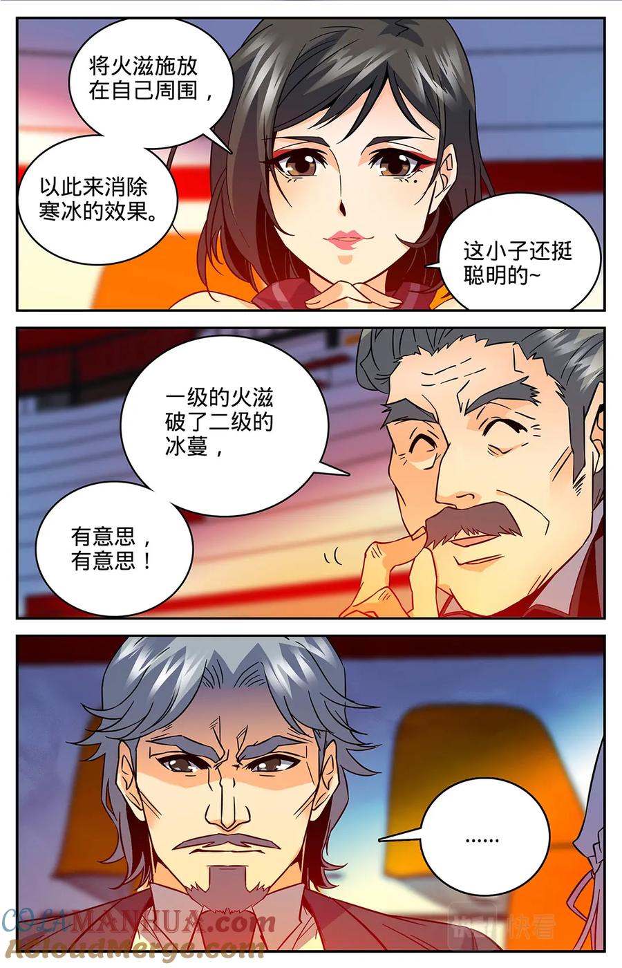 全职法师 第53话 三级冰蔓 第5页