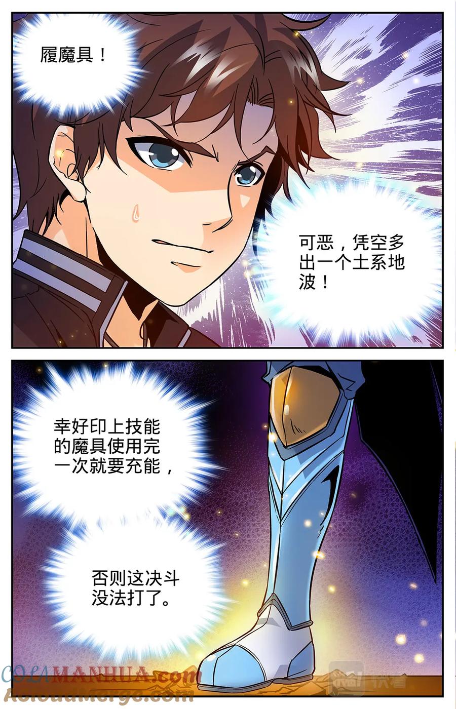 全职法师 第53话 三级冰蔓 第9页