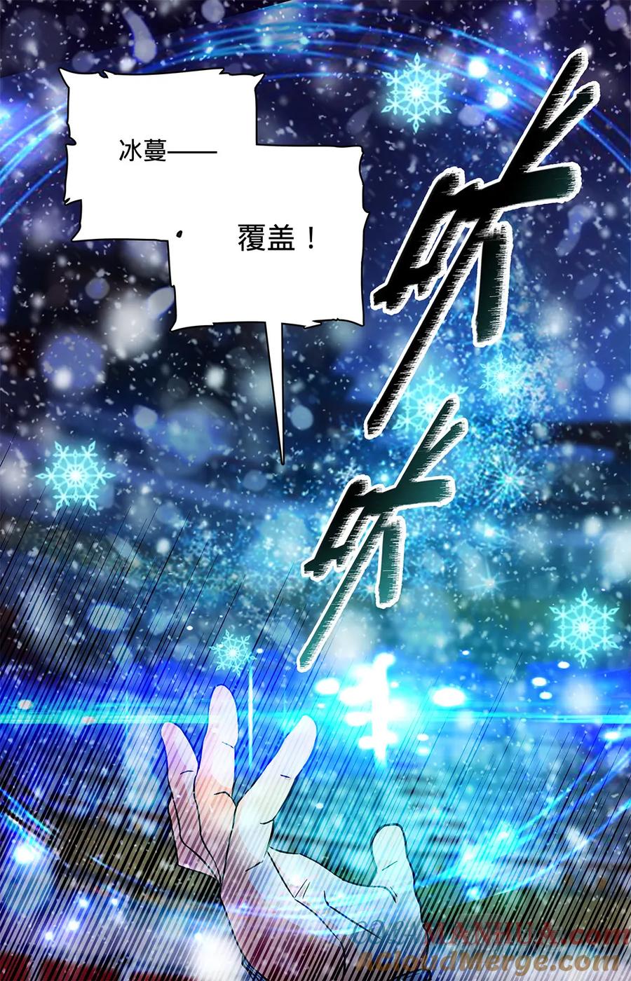 全职法师 第53话 三级冰蔓 第11页
