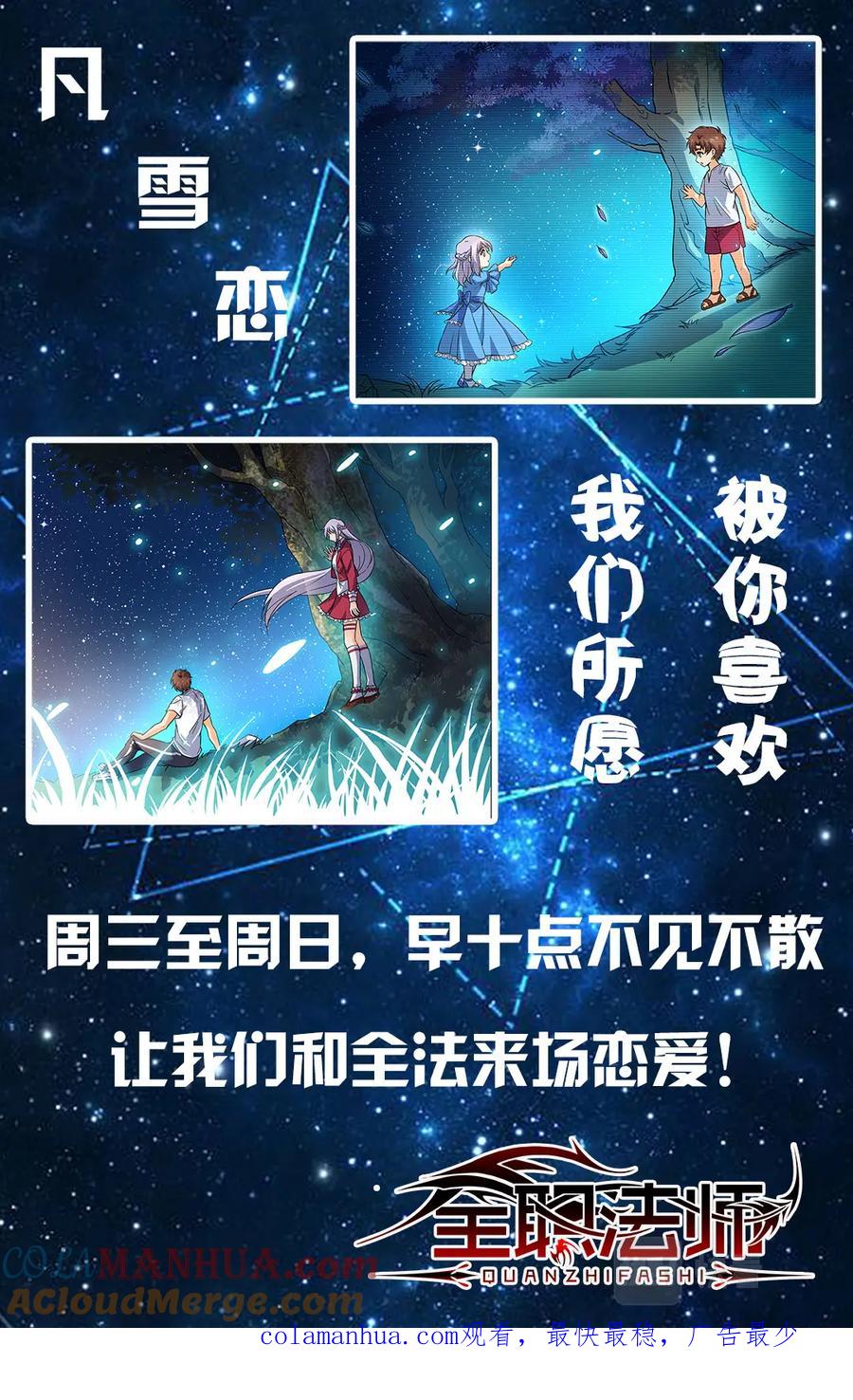 全职法师 第53话 三级冰蔓 第12页
