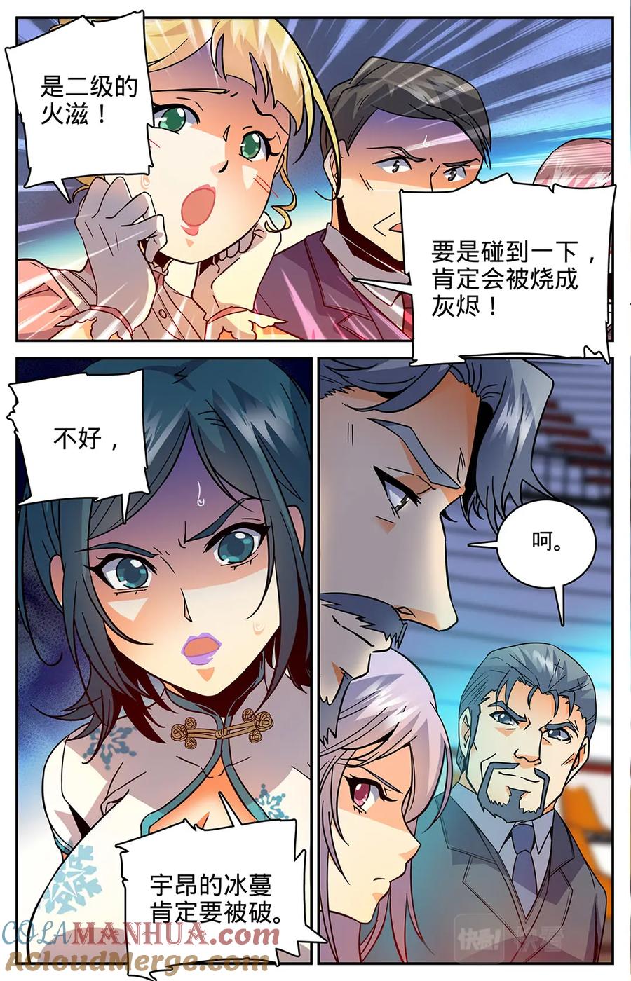 全职法师 第53话 三级冰蔓 第7页