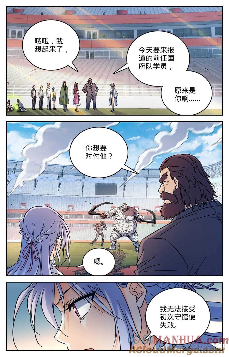 全职法师 第537话 守馆人，穆宁雪 第12页