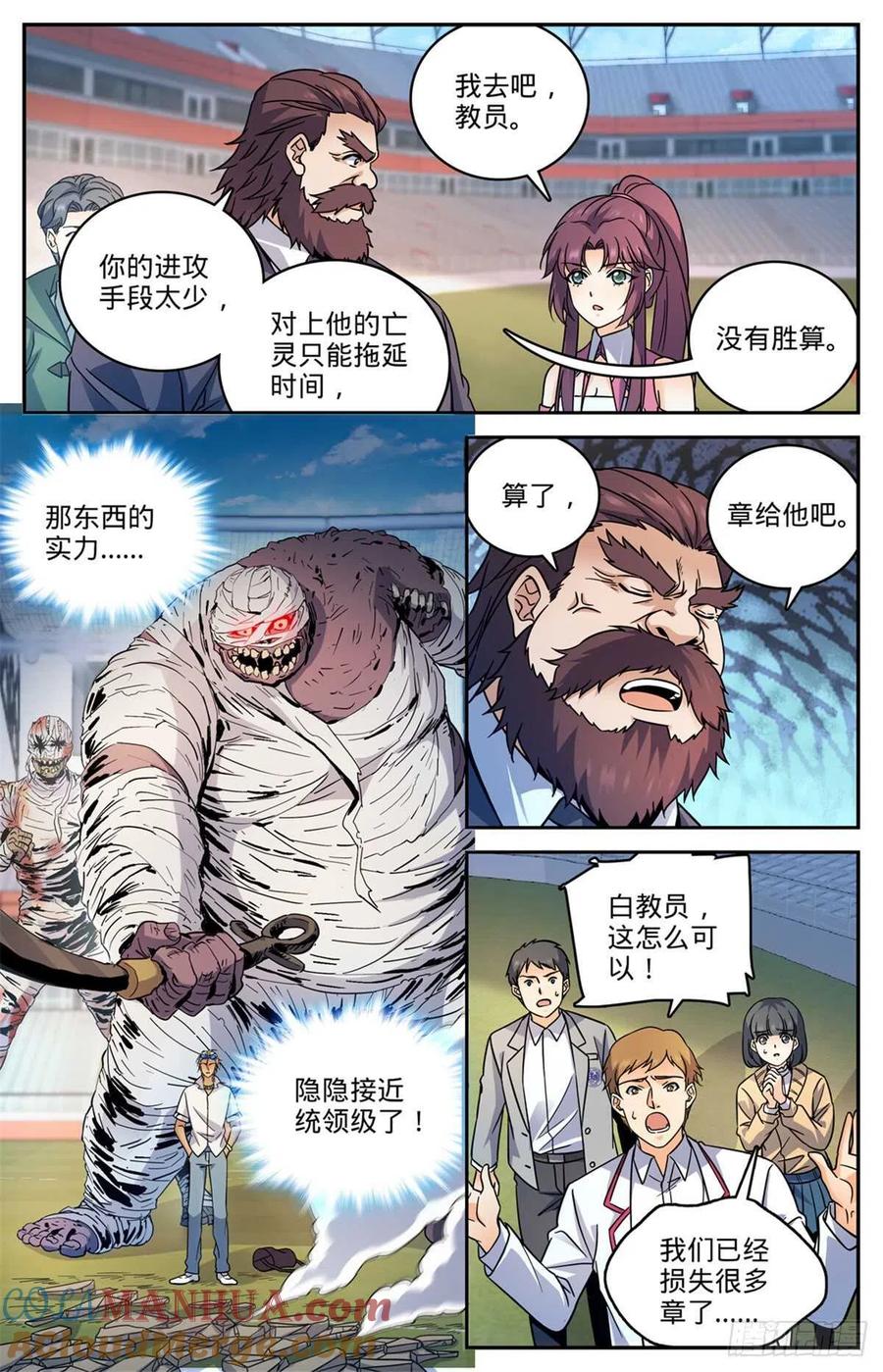 全职法师 第537话 守馆人，穆宁雪 第9页
