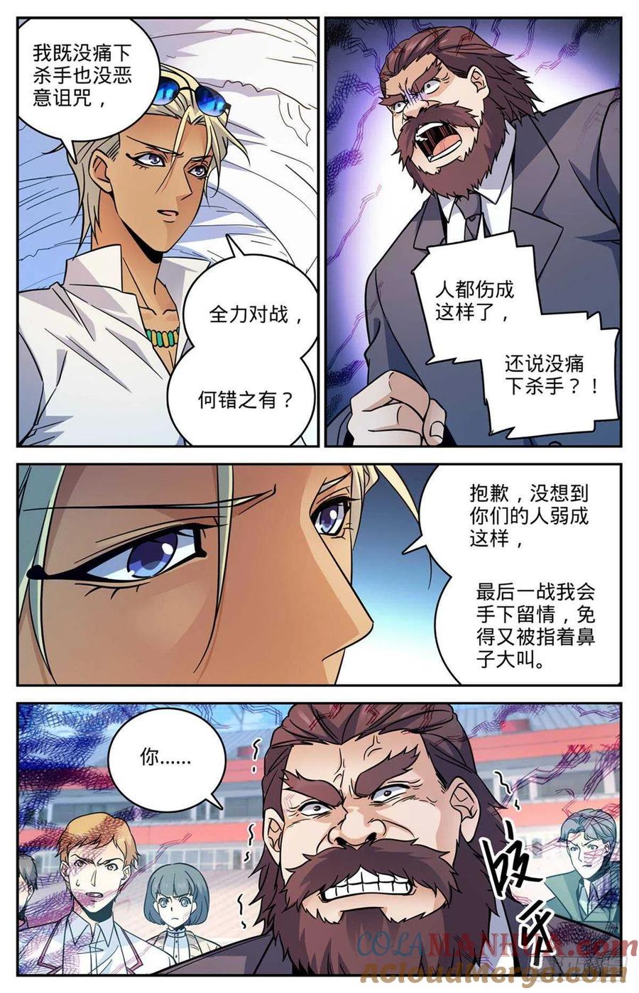 全职法师 第537话 守馆人，穆宁雪 第8页