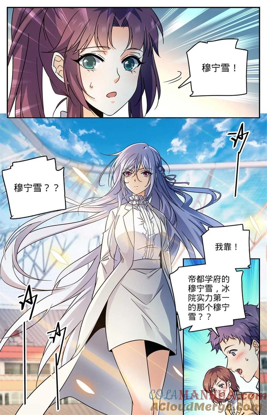 全职法师 第537话 守馆人，穆宁雪 第11页