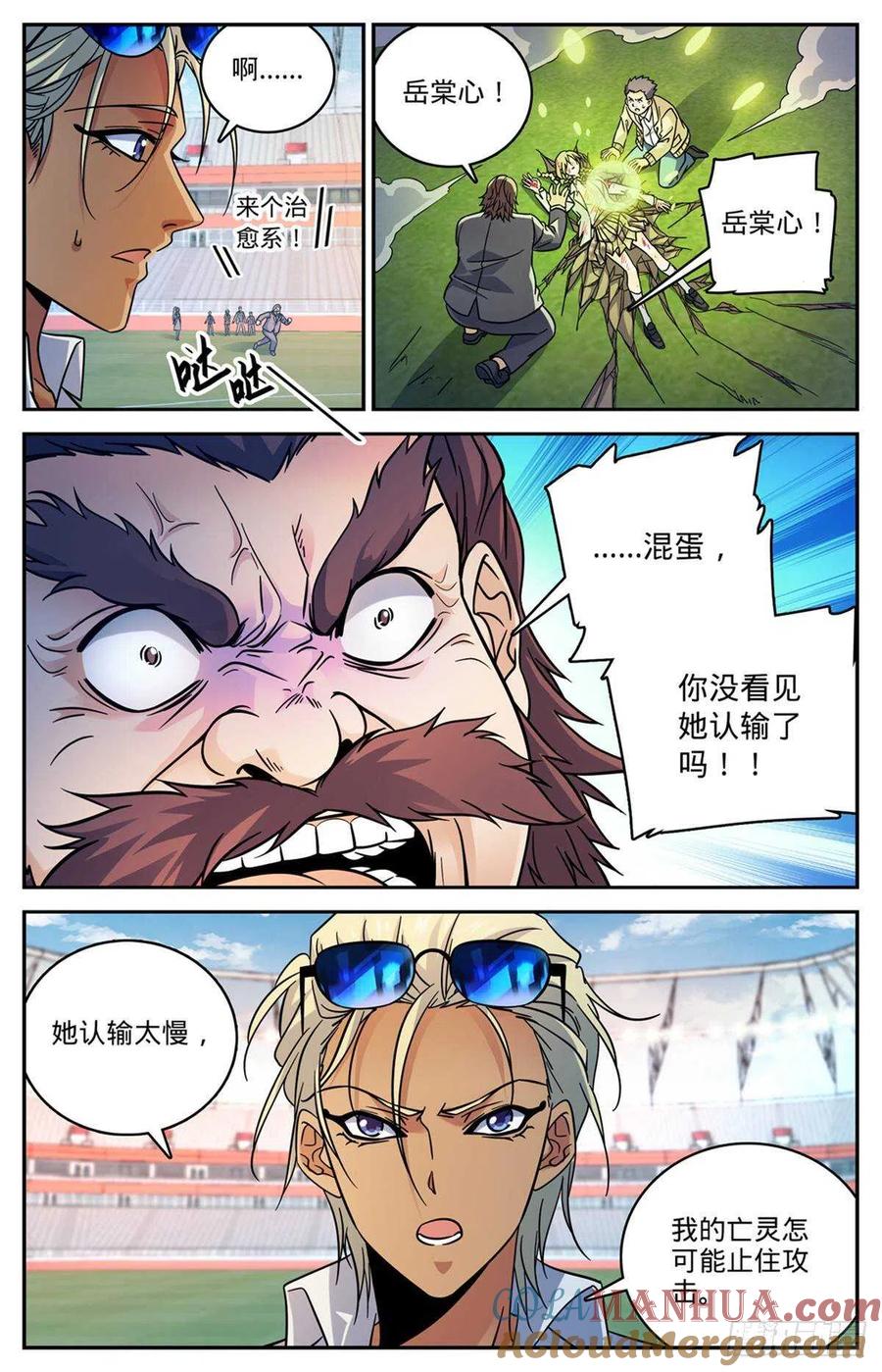 全职法师 第537话 守馆人，穆宁雪 第4页