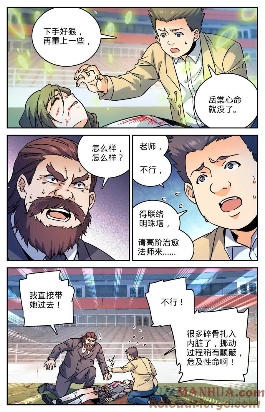 全职法师 第537话 守馆人，穆宁雪 第5页