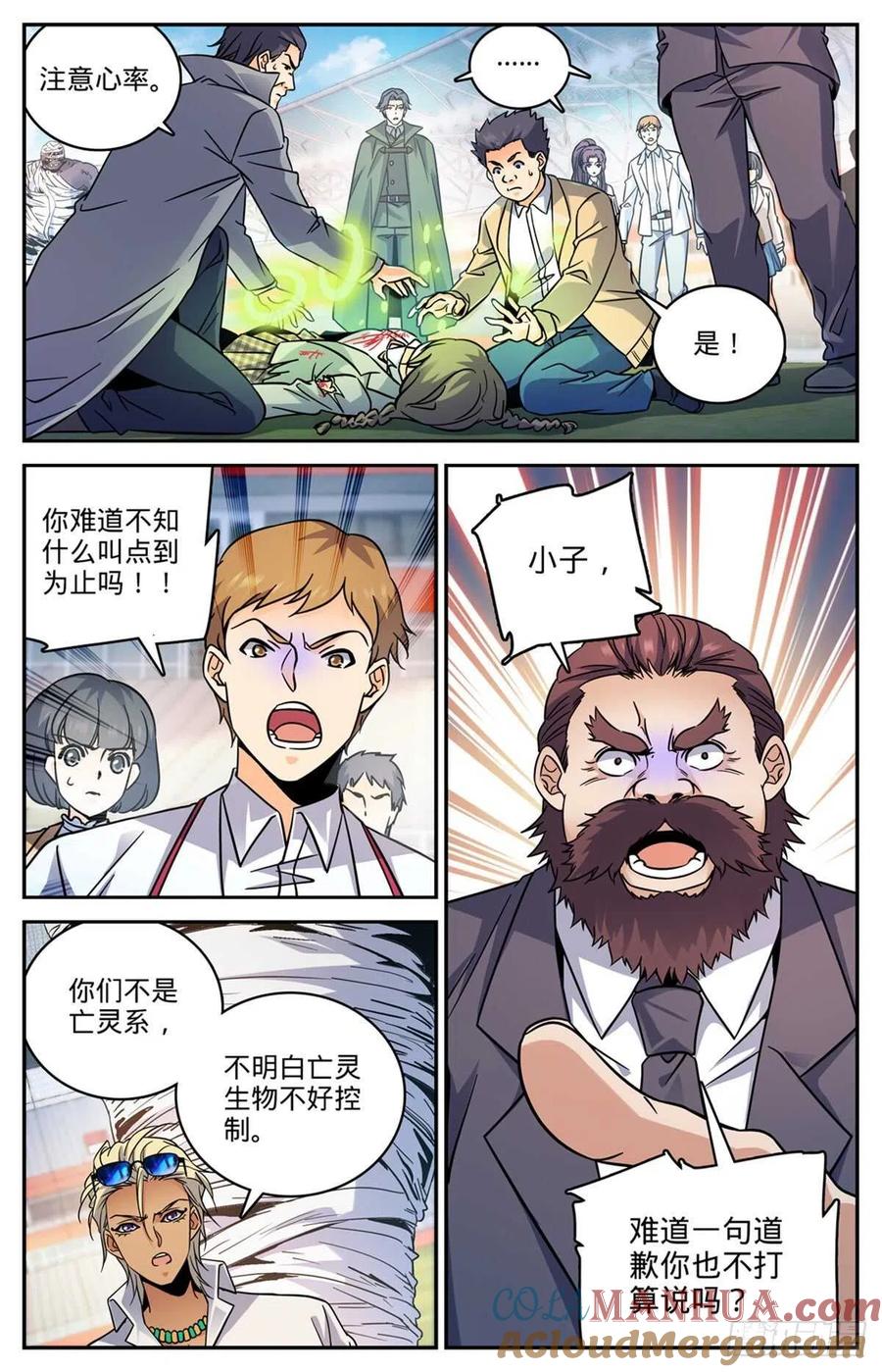 全职法师 第537话 守馆人，穆宁雪 第7页