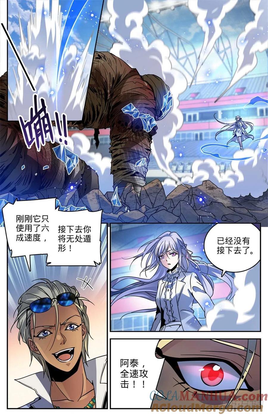 全职法师 第538话 冻结铁尸！ 第9页