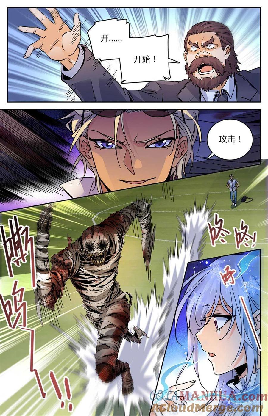 全职法师 第538话 冻结铁尸！ 第4页