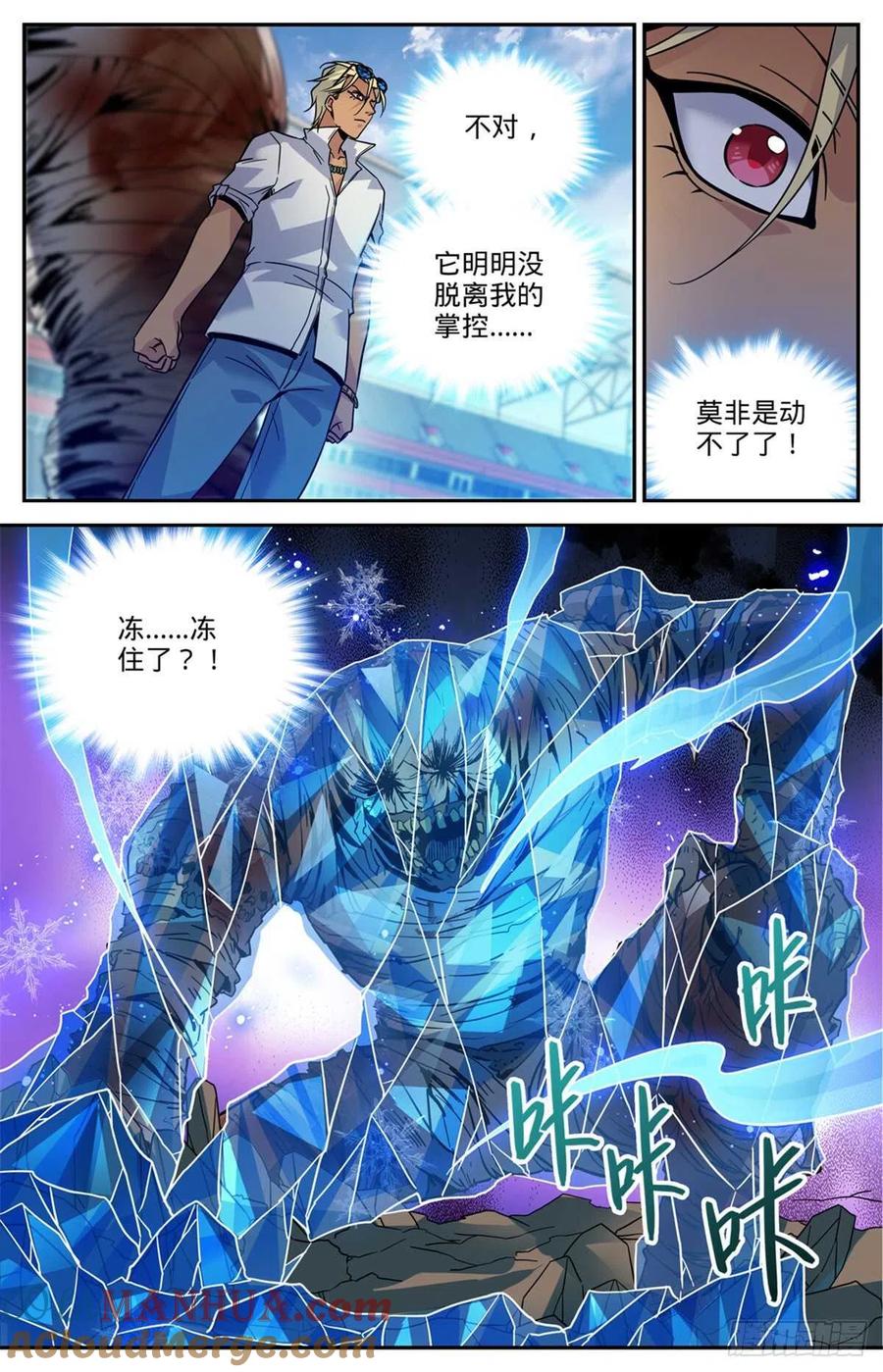 全职法师 第538话 冻结铁尸！ 第11页