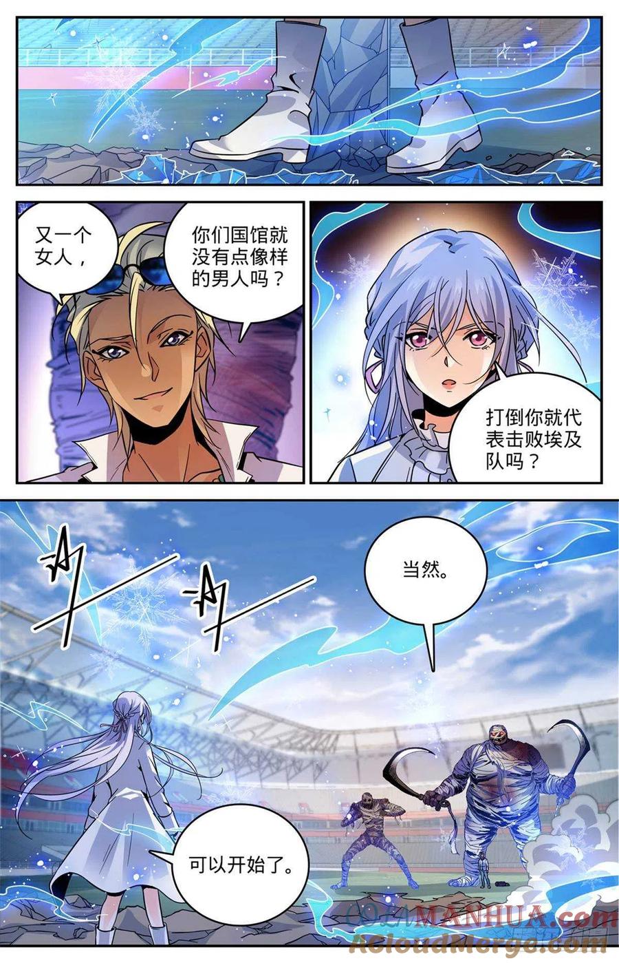 全职法师 第538话 冻结铁尸！ 第3页