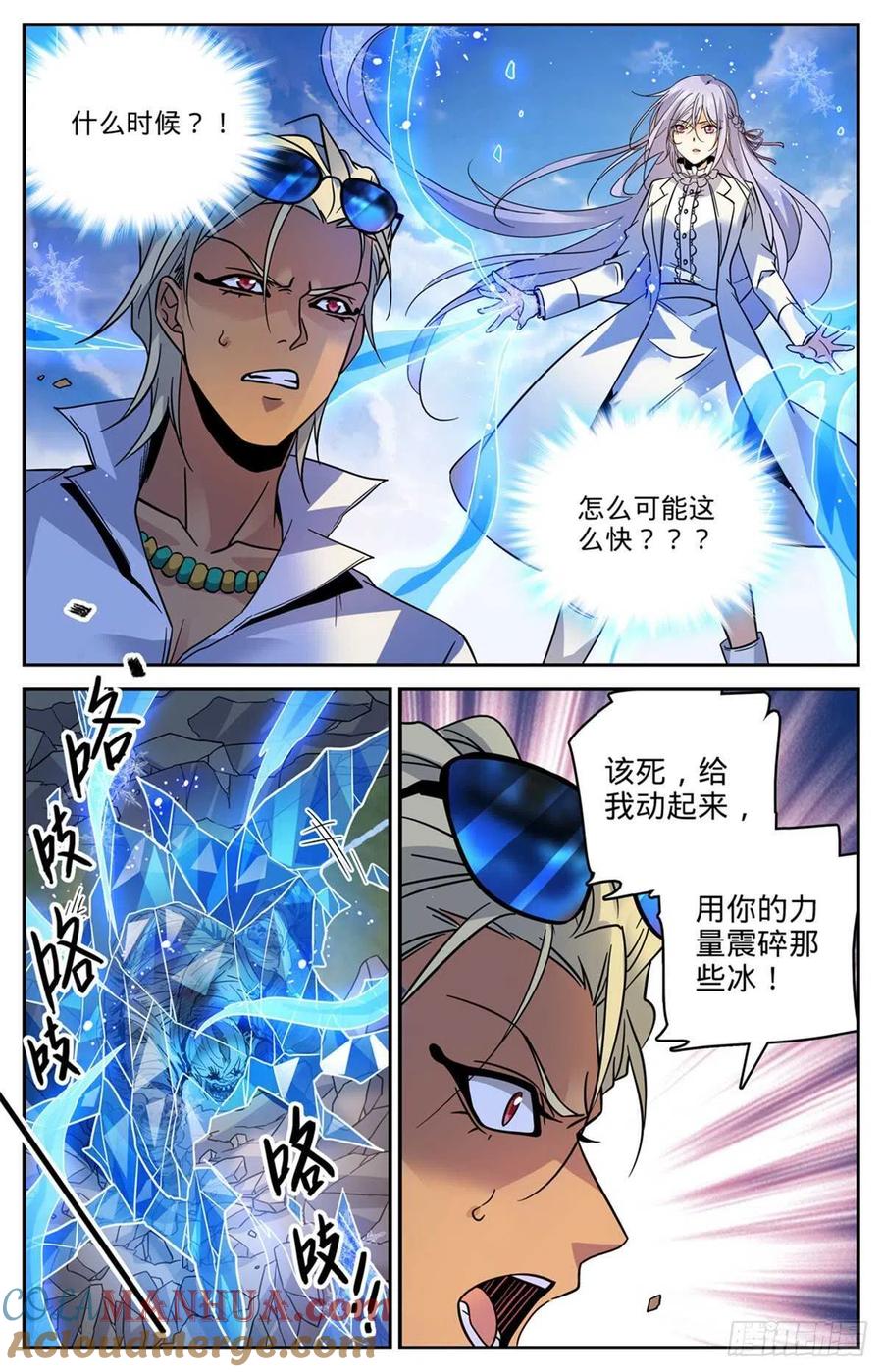 全职法师 第538话 冻结铁尸！ 第12页