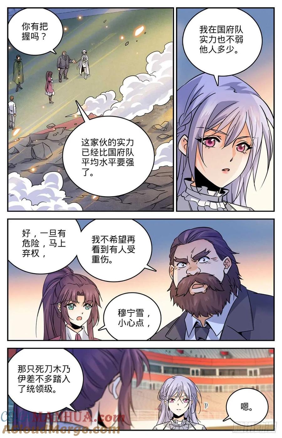 全职法师 第538话 冻结铁尸！ 第2页