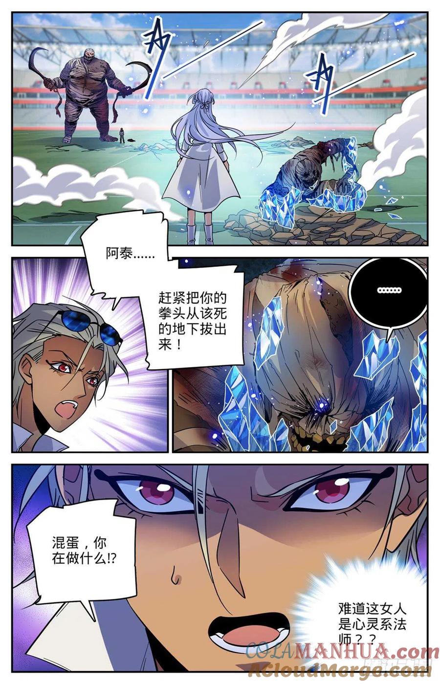 全职法师 第538话 冻结铁尸！ 第10页