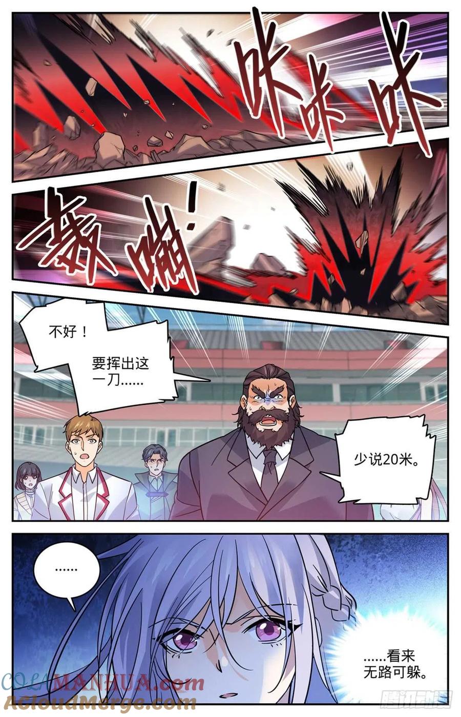 全职法师 第539话 凌空踱步 第10页
