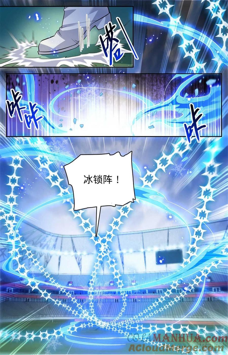全职法师 第539话 凌空踱步 第5页