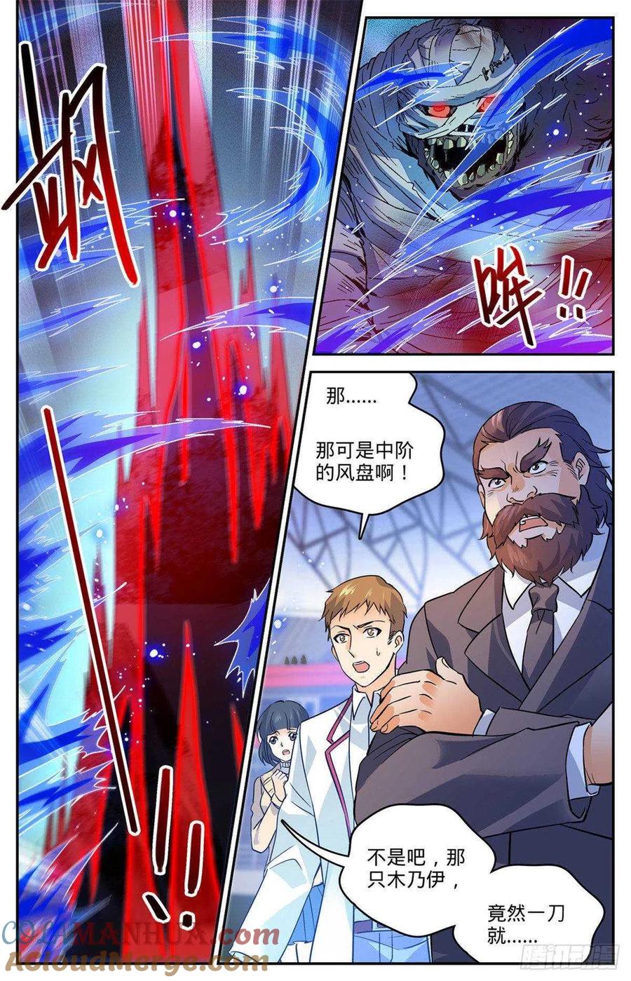全职法师 第539话 凌空踱步 第3页