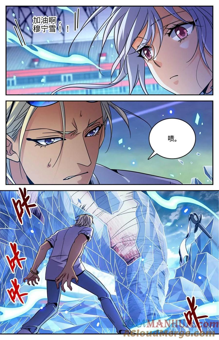 全职法师 第540话 无敌冰法师 第9页