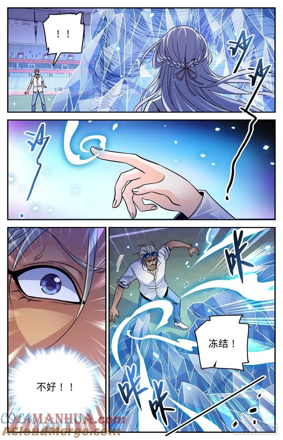 全职法师 第540话 无敌冰法师 第11页