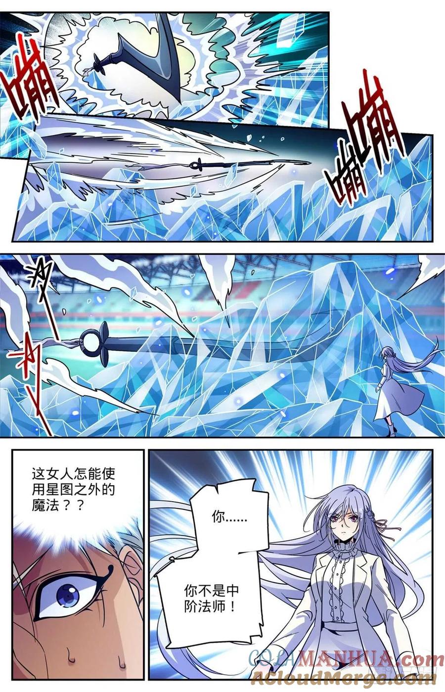 全职法师 第540话 无敌冰法师 第7页