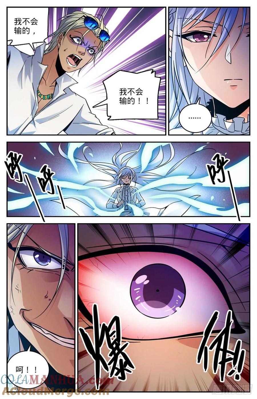 全职法师 第540话 无敌冰法师 第12页