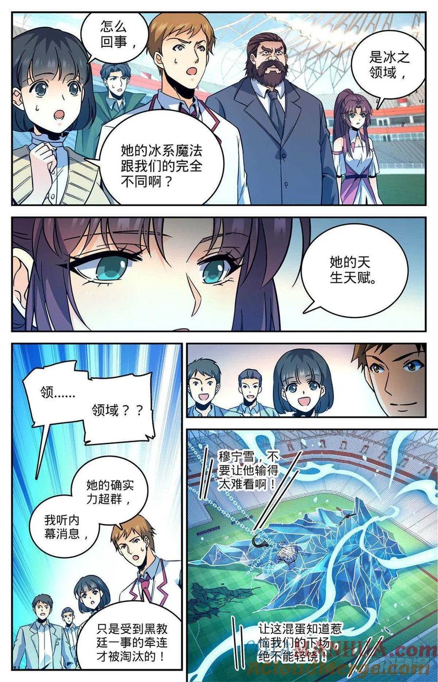 全职法师 第540话 无敌冰法师 第8页