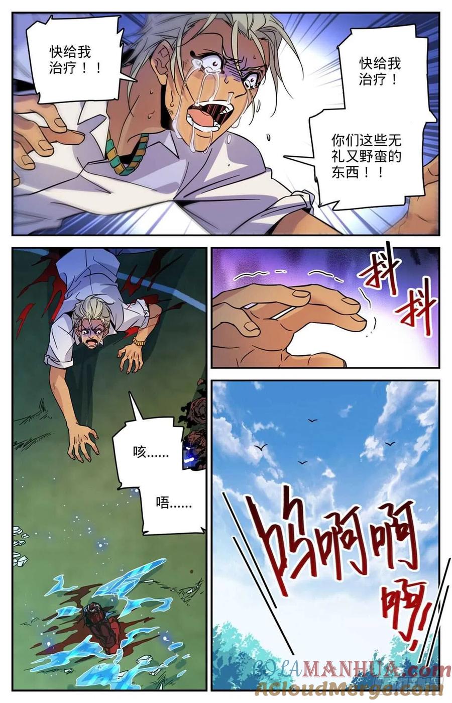 全职法师 第541话 自食其果 第11页