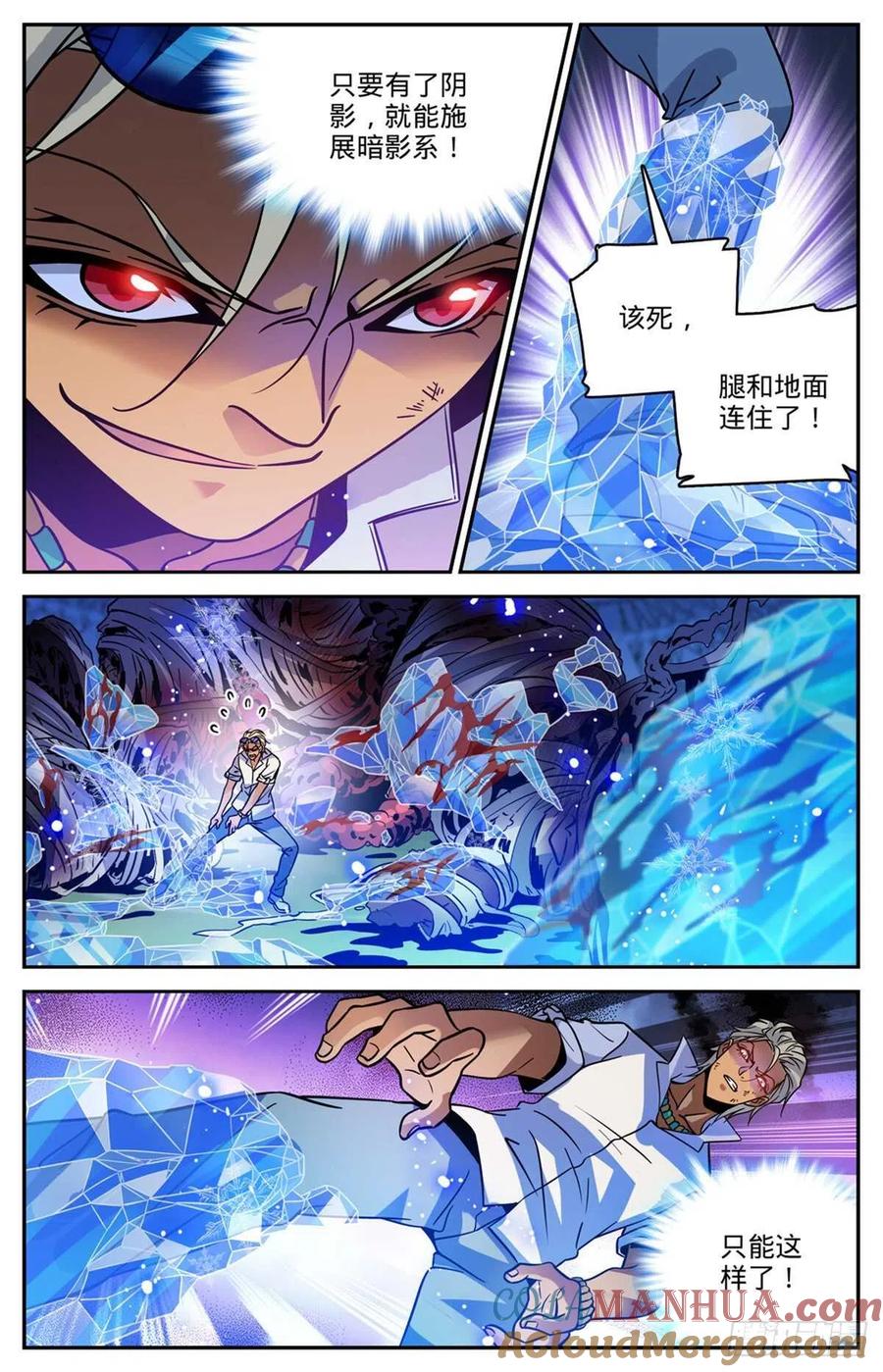全职法师 第541话 自食其果 第3页