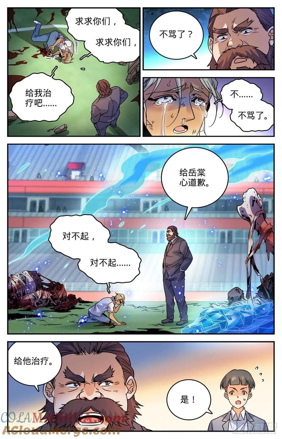 全职法师 第541话 自食其果 第13页