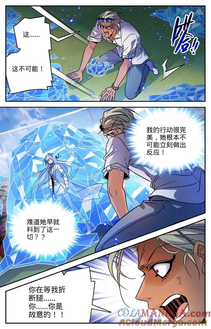 全职法师 第541话 自食其果 第8页