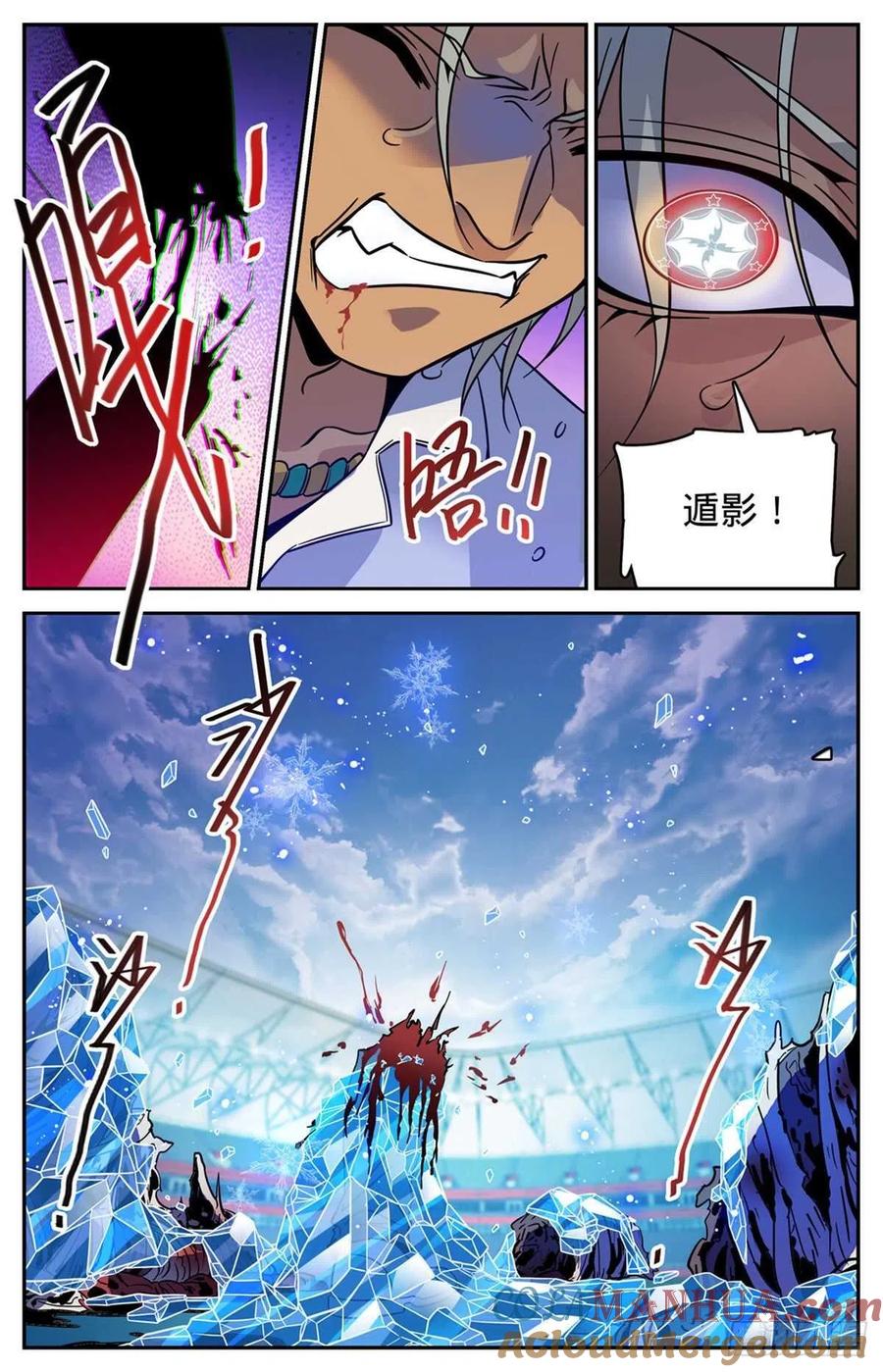 全职法师 第541话 自食其果 第4页