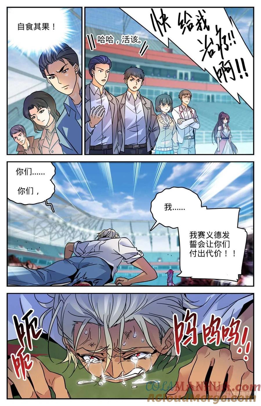 全职法师 第541话 自食其果 第12页