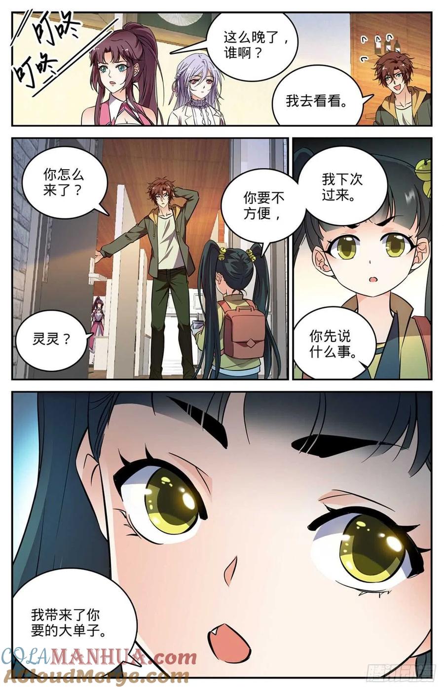 全职法师 第542话 高阶雷系！ 第13页