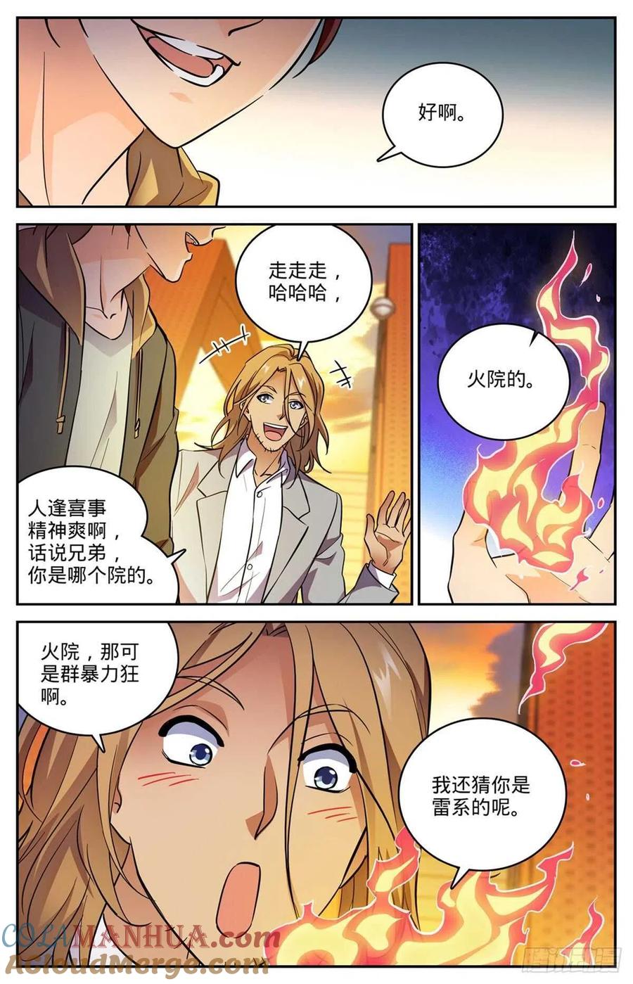 全职法师 第542话 高阶雷系！ 第6页