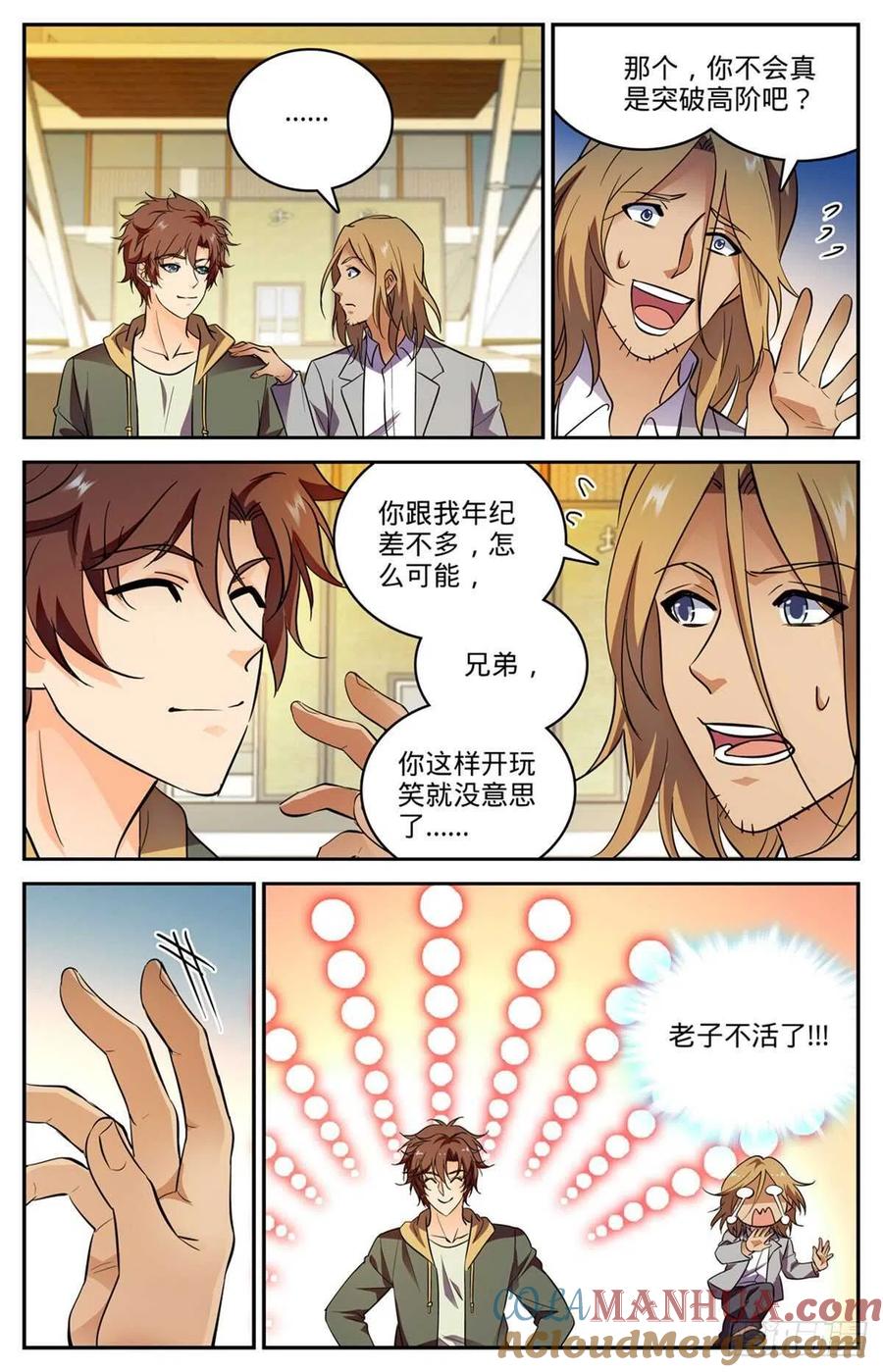 全职法师 第542话 高阶雷系！ 第8页
