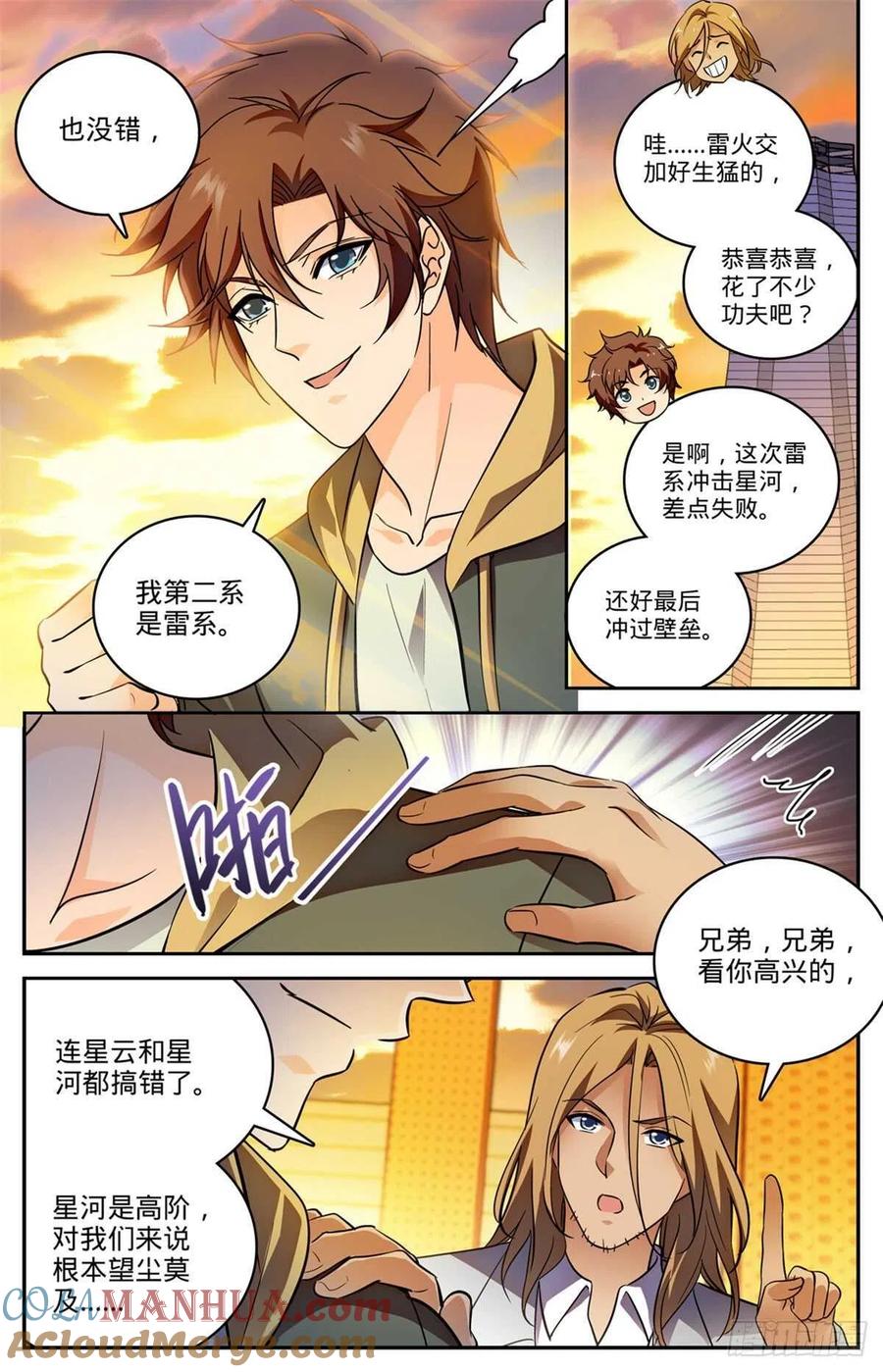全职法师 第542话 高阶雷系！ 第7页