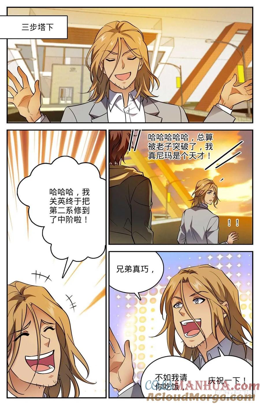 全职法师 第542话 高阶雷系！ 第5页