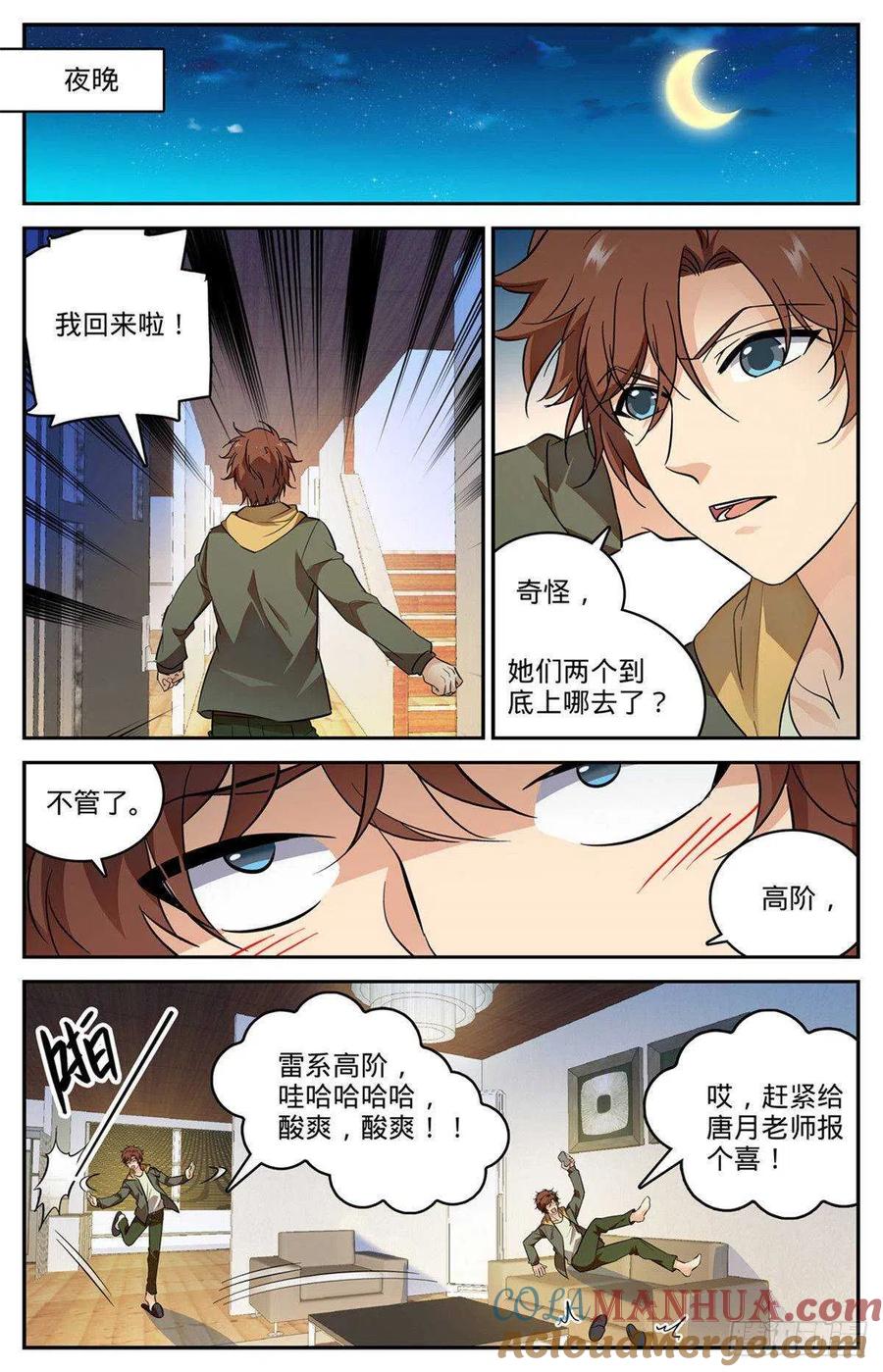 全职法师 第542话 高阶雷系！ 第9页