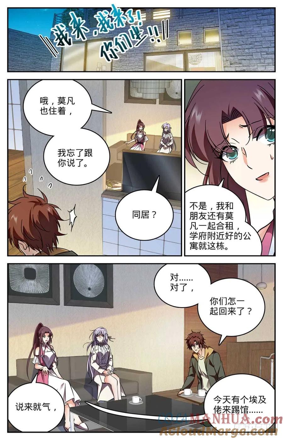 全职法师 第542话 高阶雷系！ 第12页