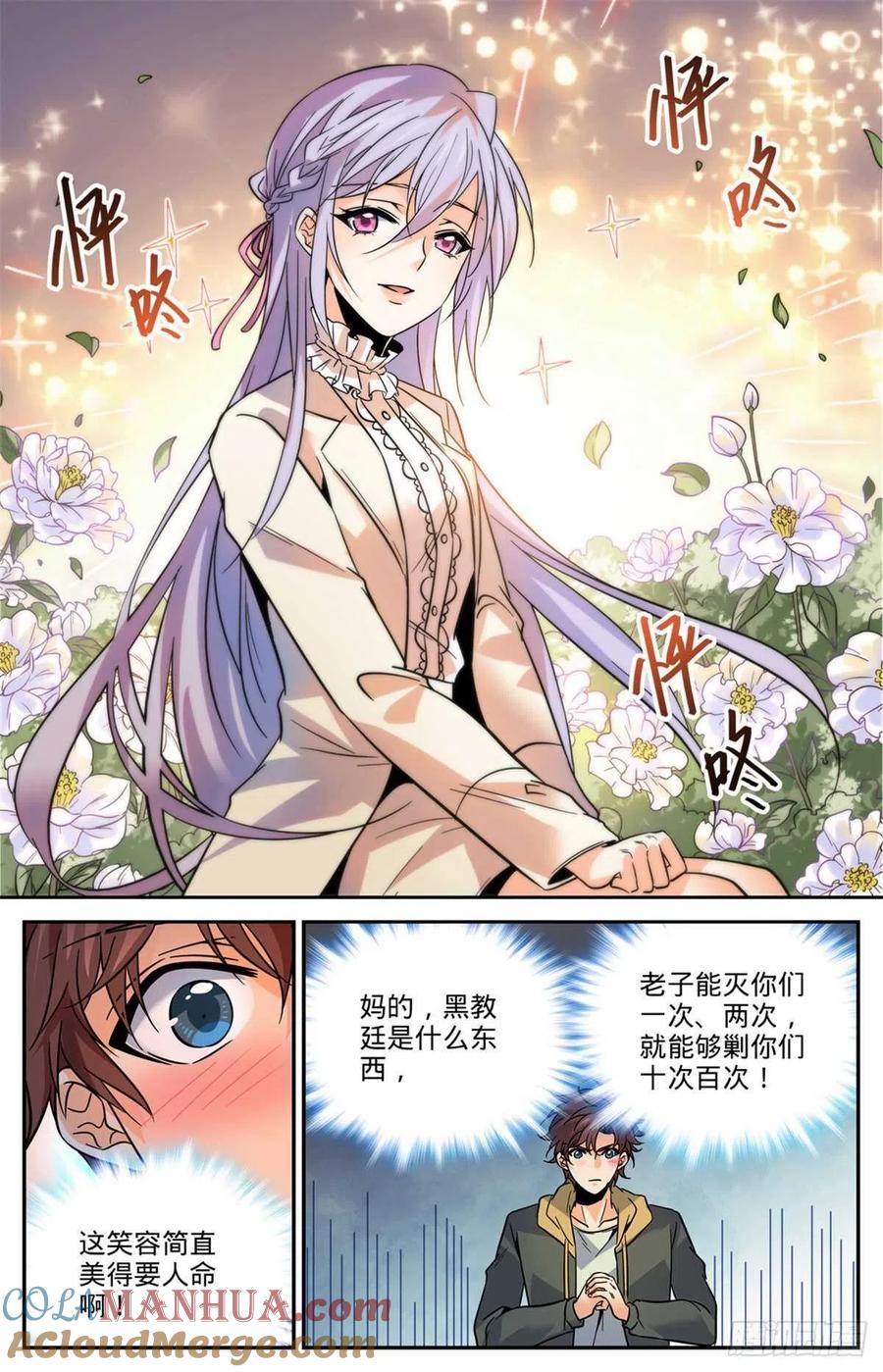 全职法师 第543话 撒朗逃脱之地 第9页