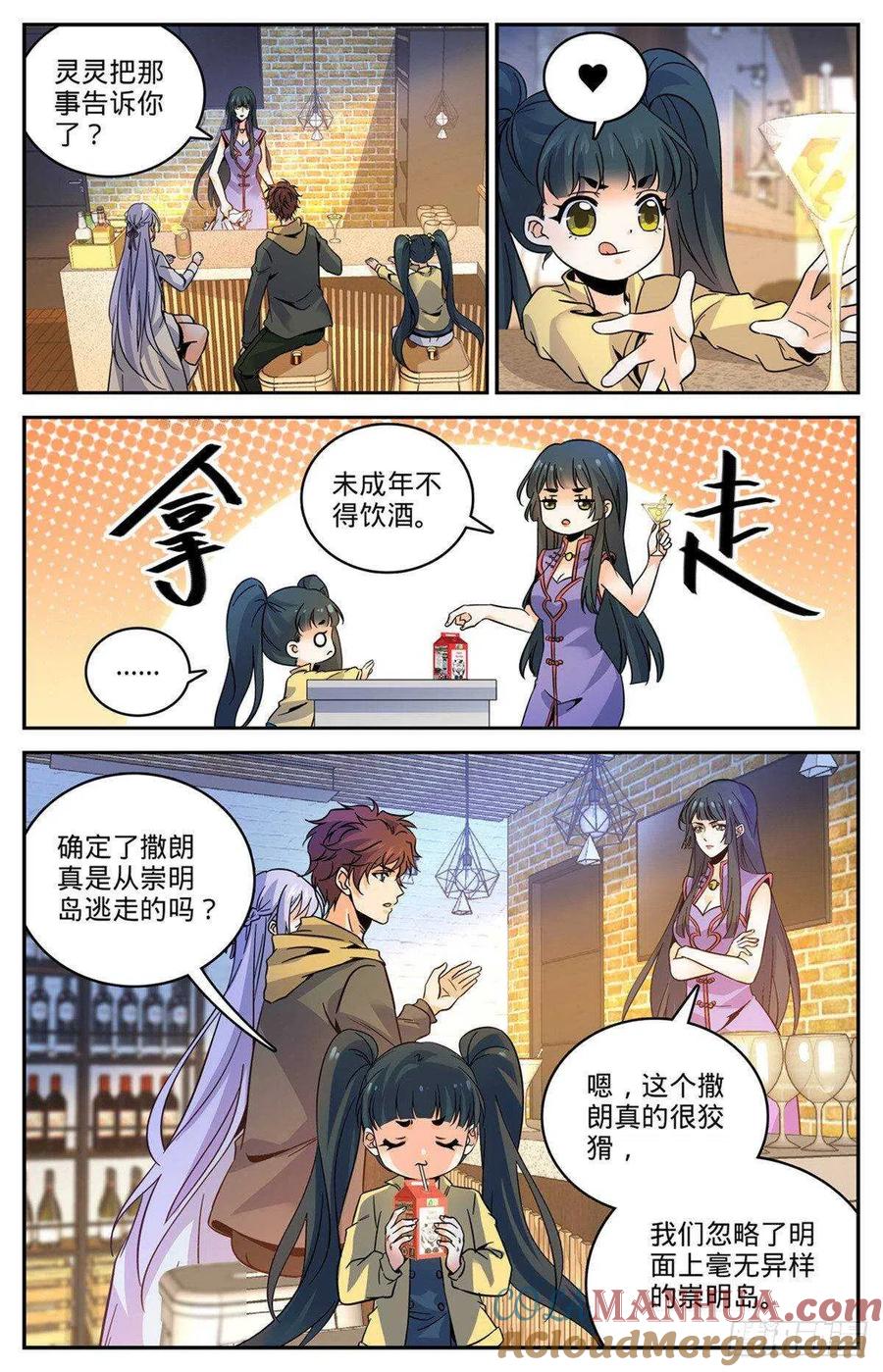 全职法师 第543话 撒朗逃脱之地 第11页