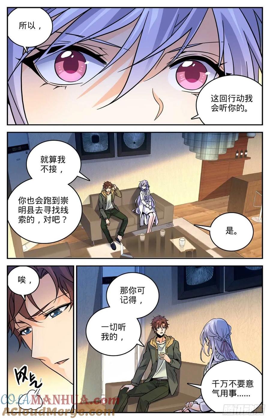 全职法师 第543话 撒朗逃脱之地 第8页