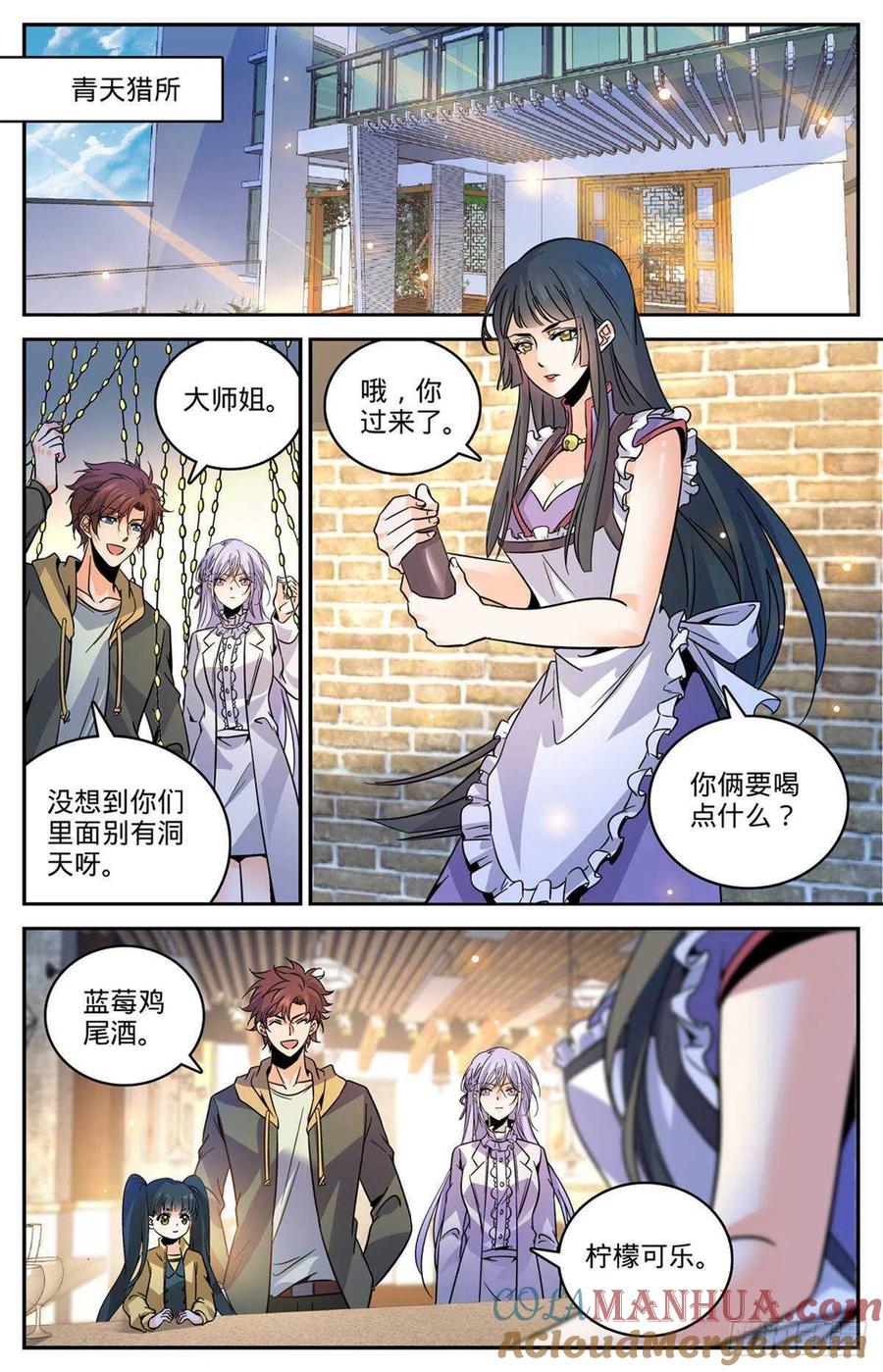 全职法师 第543话 撒朗逃脱之地 第10页